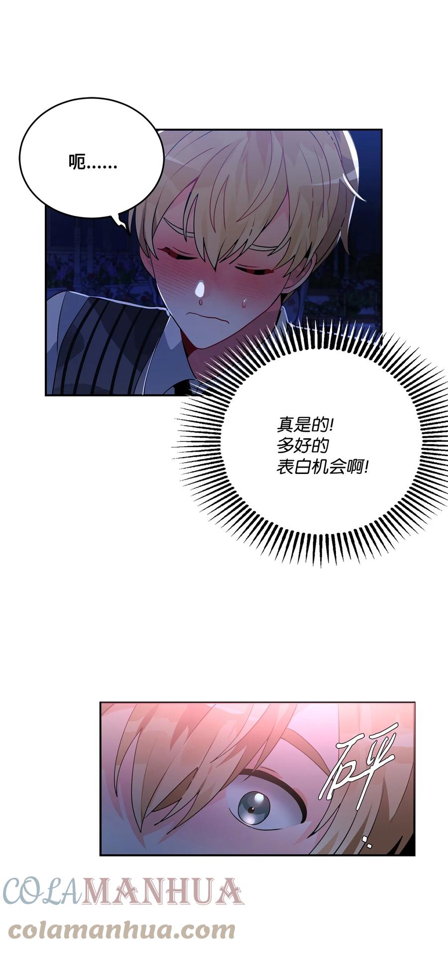 《未婚夫每天都想暗杀我》番外01 同床异梦 第58页