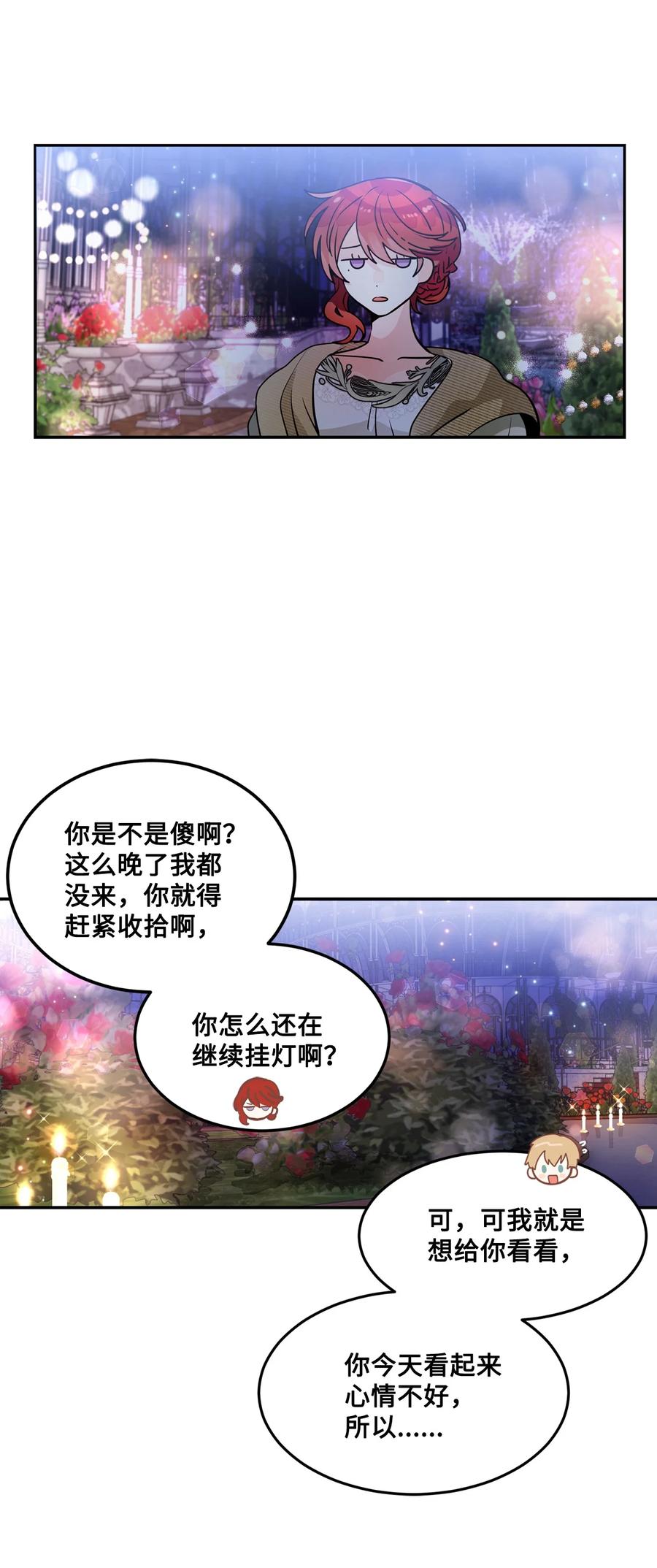 《未婚夫每天都想暗杀我》番外01 同床异梦 第45页