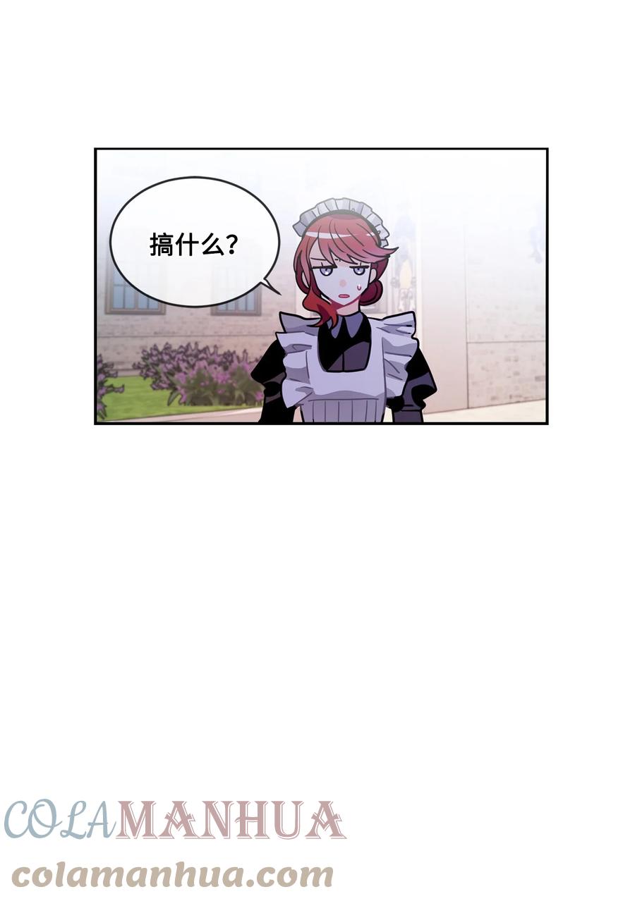 《未婚夫每天都想暗杀我》番外01 同床异梦 第16页