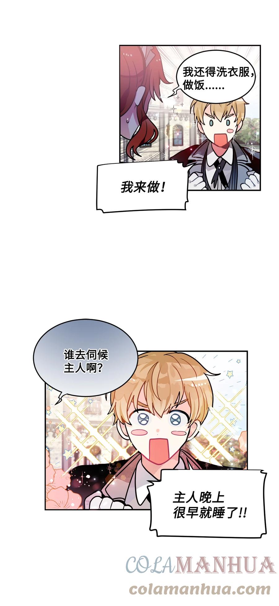 《未婚夫每天都想暗杀我》番外01 同床异梦 第13页