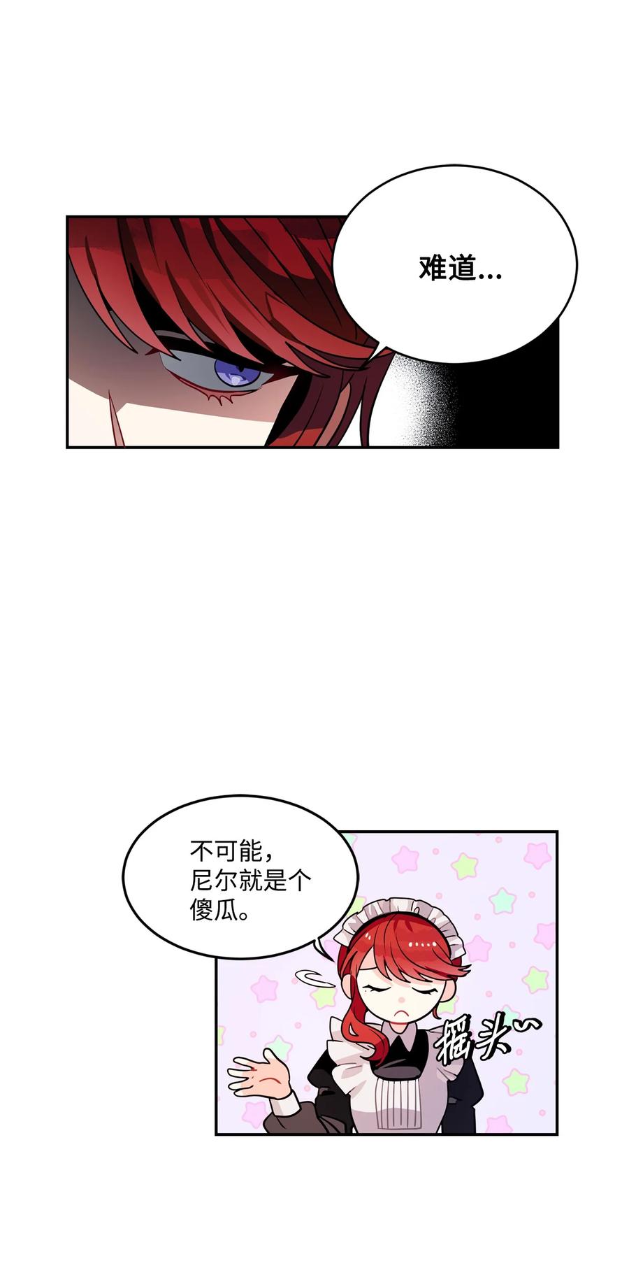 《未婚夫每天都想暗杀我》番外01 同床异梦 第18页