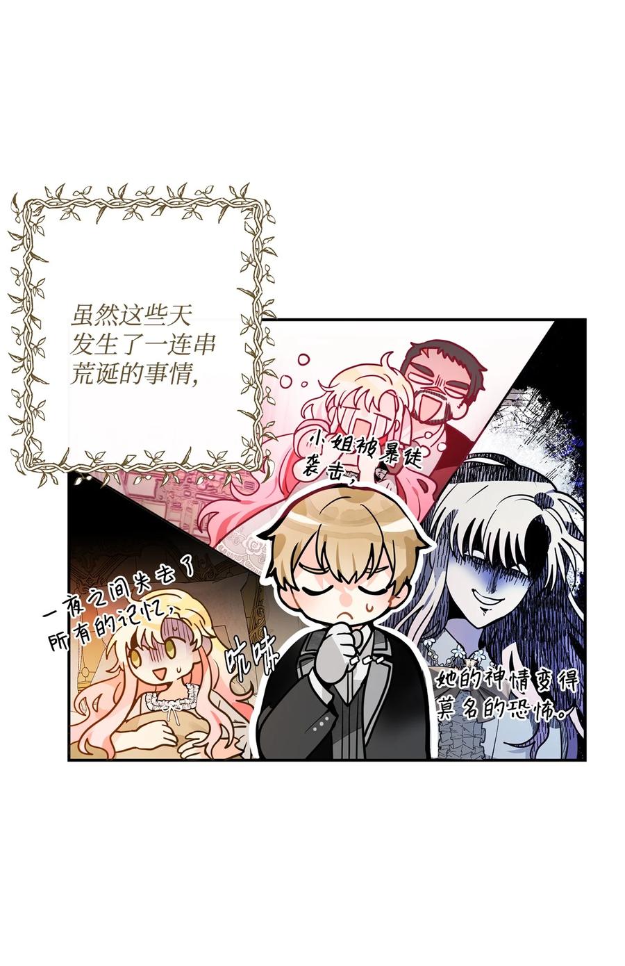 《未婚夫每天都想暗杀我》番外01 同床异梦 第3页