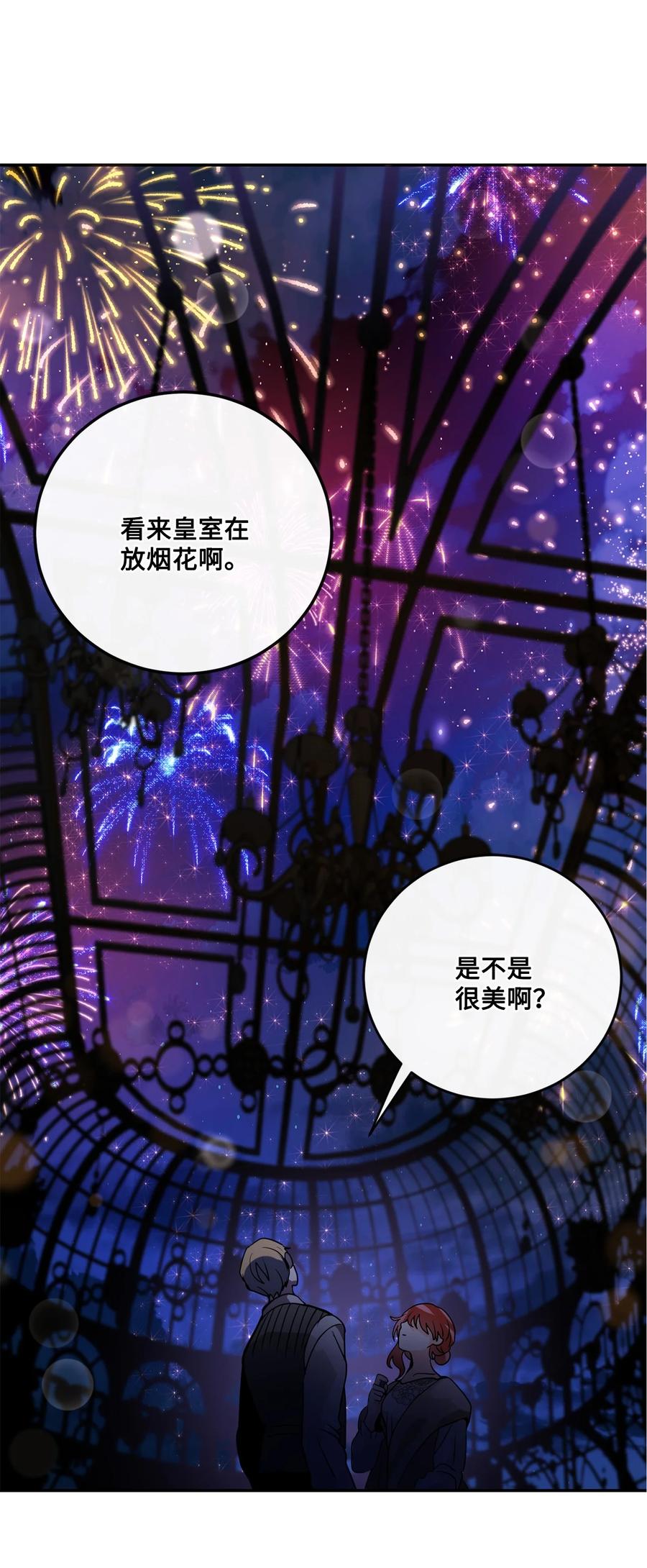 《未婚夫每天都想暗杀我》番外01 同床异梦 第60页