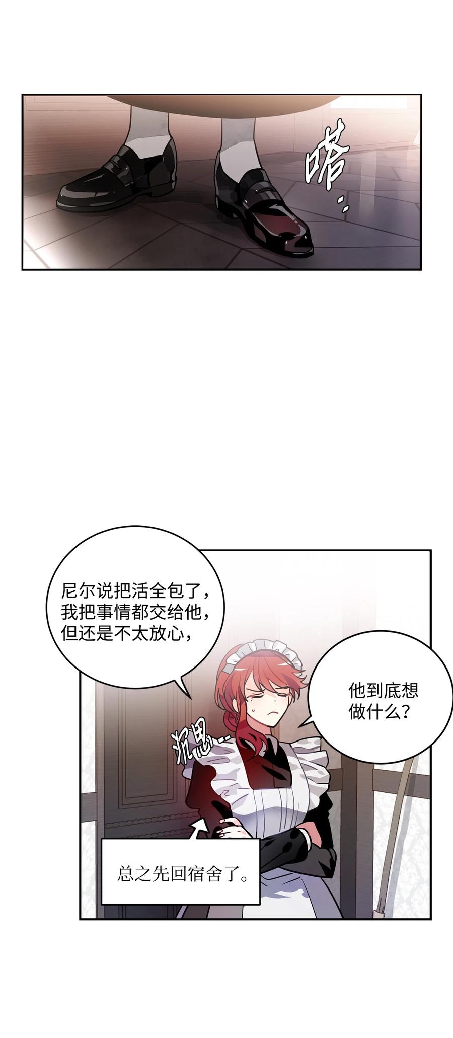 《未婚夫每天都想暗杀我》番外01 同床异梦 第17页