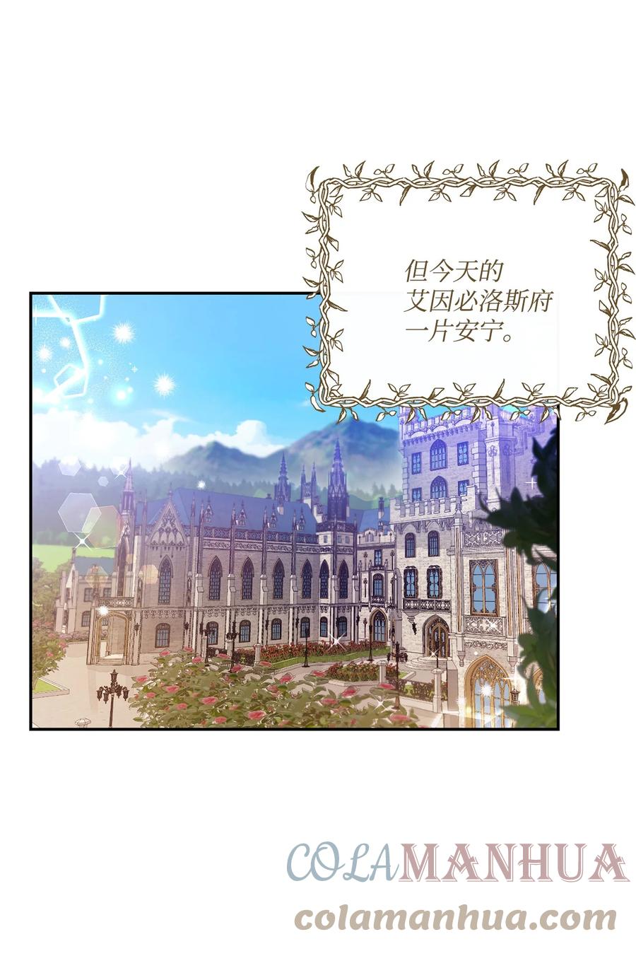 《未婚夫每天都想暗杀我》番外01 同床异梦 第4页