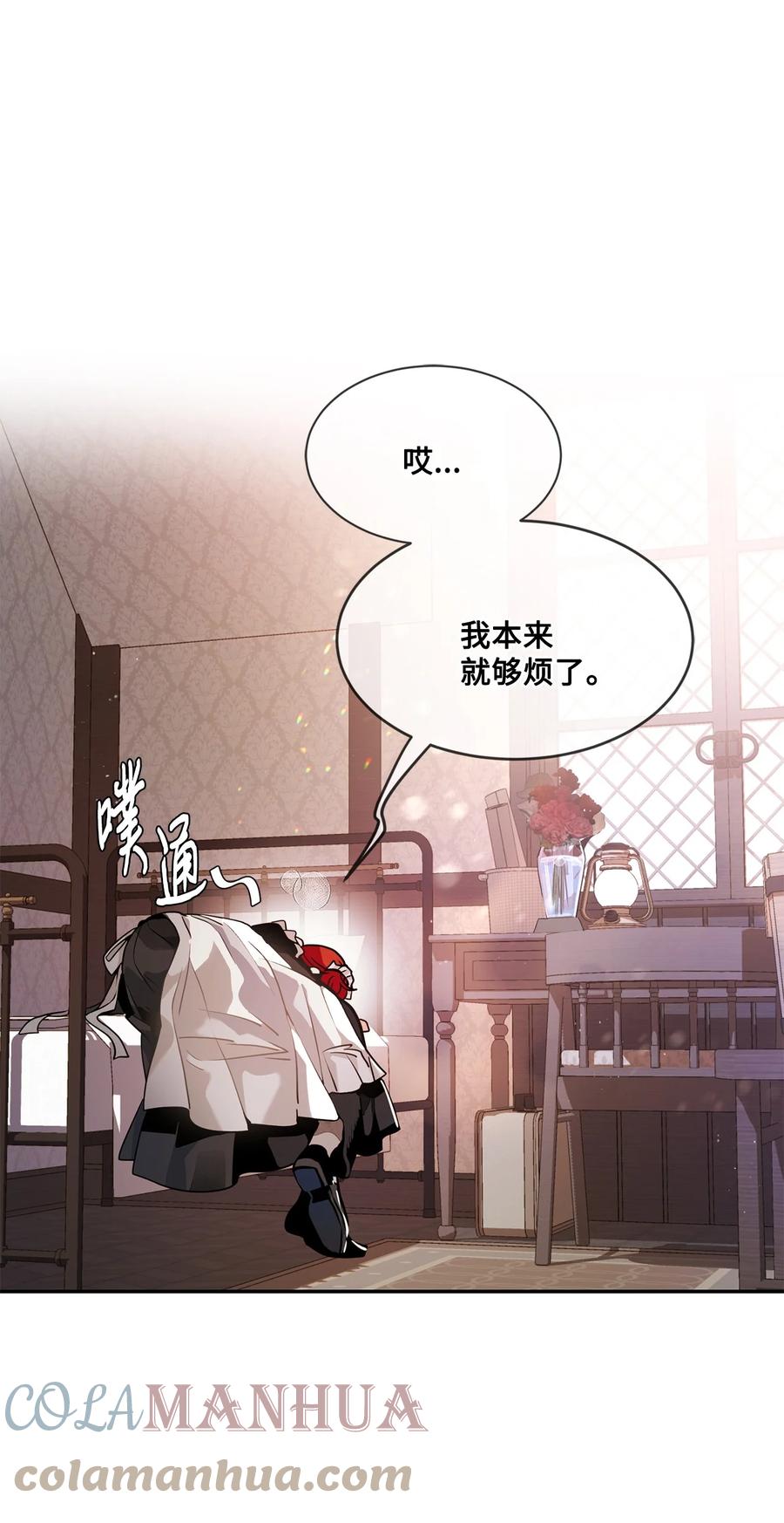 《未婚夫每天都想暗杀我》番外01 同床异梦 第19页
