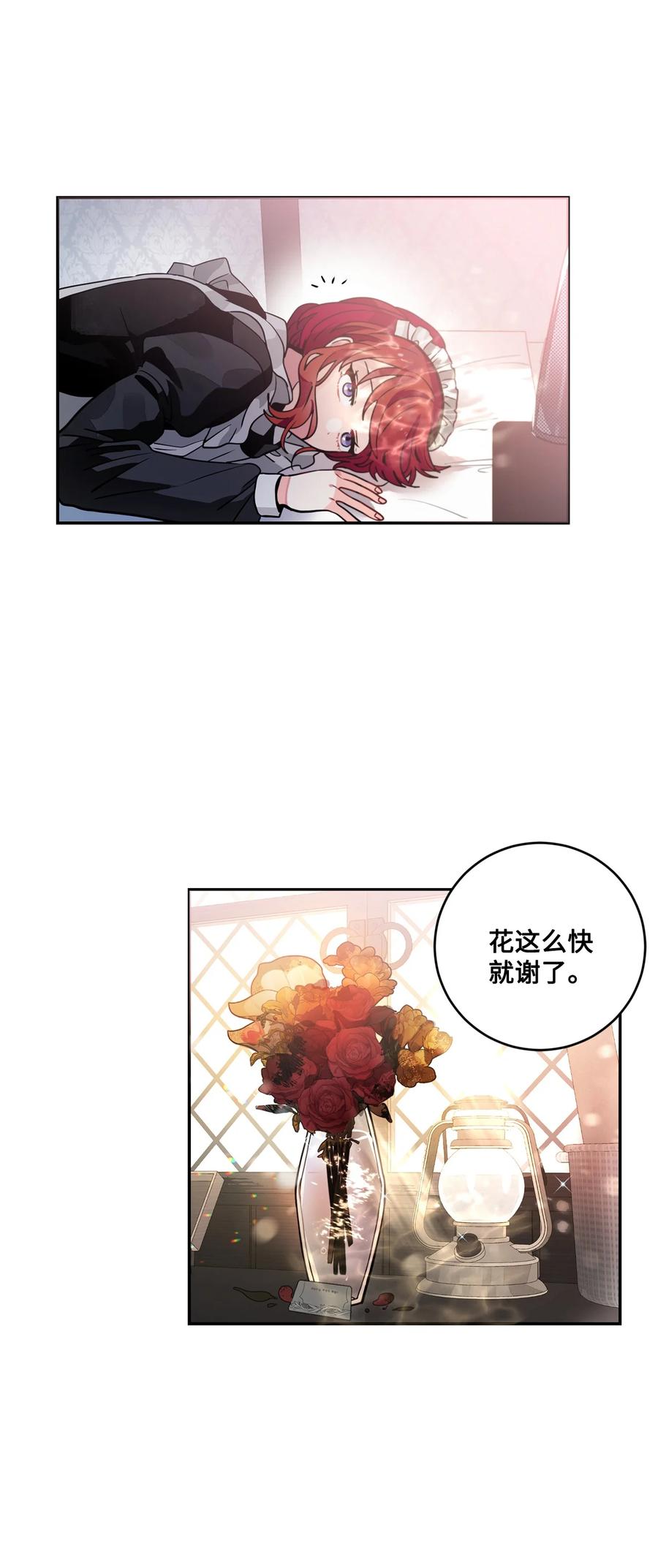 《未婚夫每天都想暗杀我》番外01 同床异梦 第20页