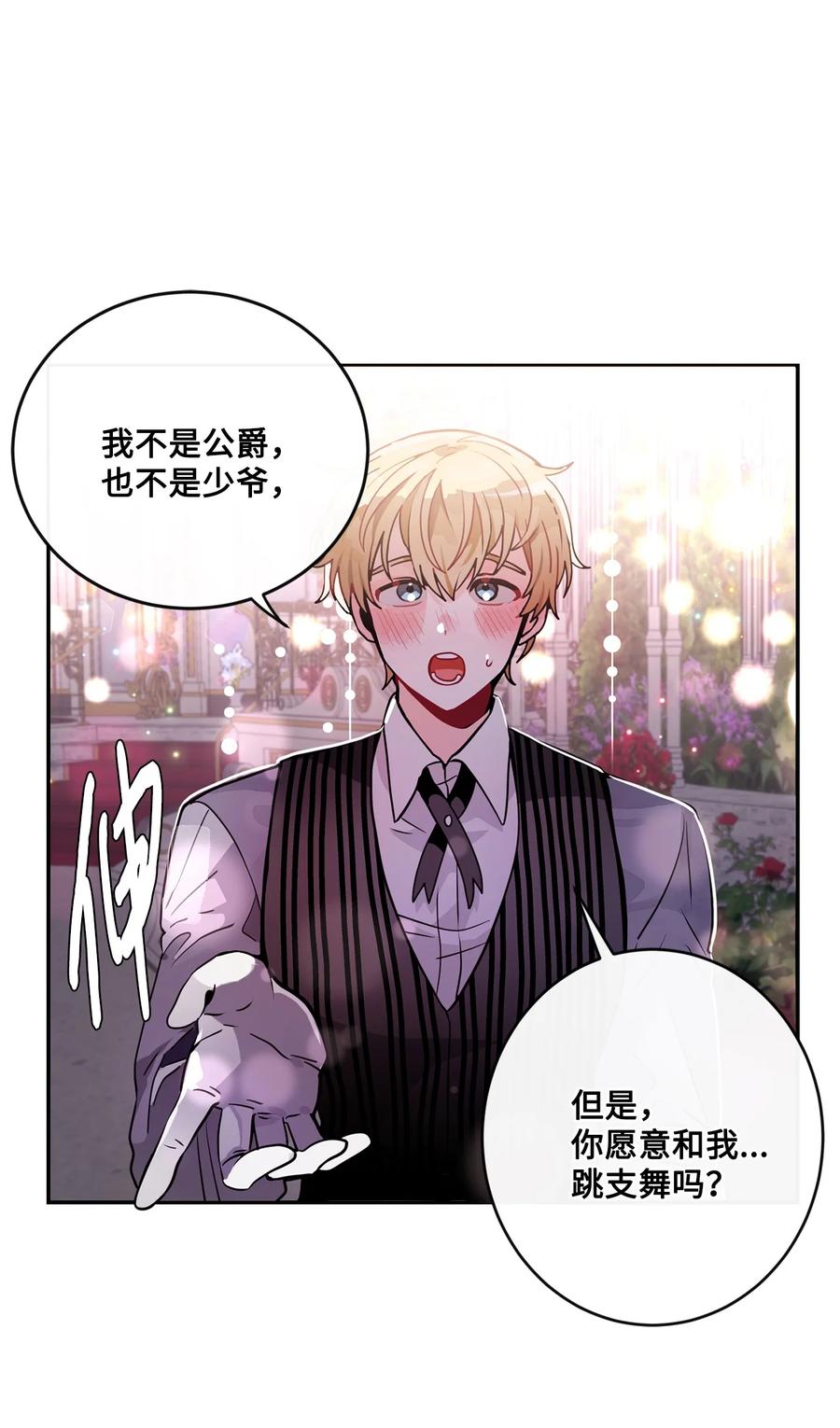 《未婚夫每天都想暗杀我》番外01 同床异梦 第48页