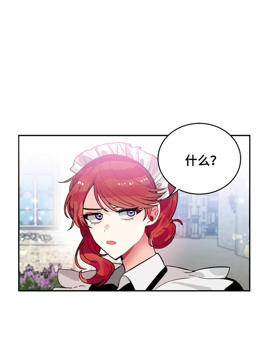 《未婚夫每天都想暗杀我》番外01 同床异梦 第9页