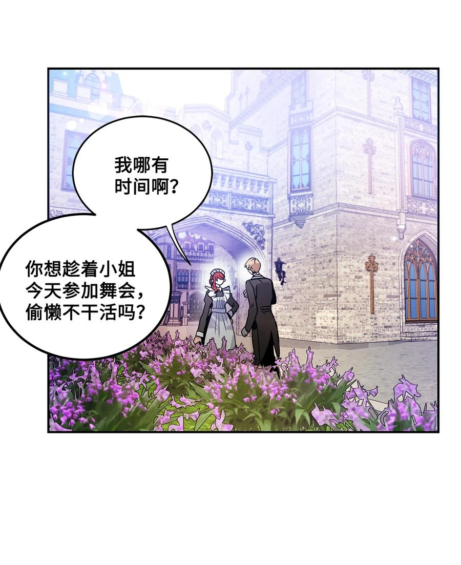 《未婚夫每天都想暗杀我》番外01 同床异梦 第11页