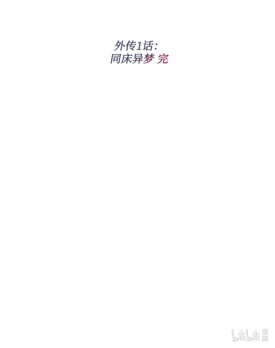 《未婚夫每天都想暗杀我》番外01 同床异梦 第62页