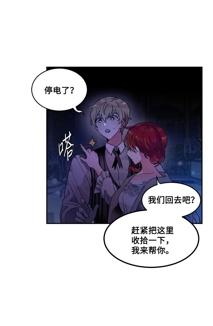 《未婚夫每天都想暗杀我》番外01 同床异梦 第57页