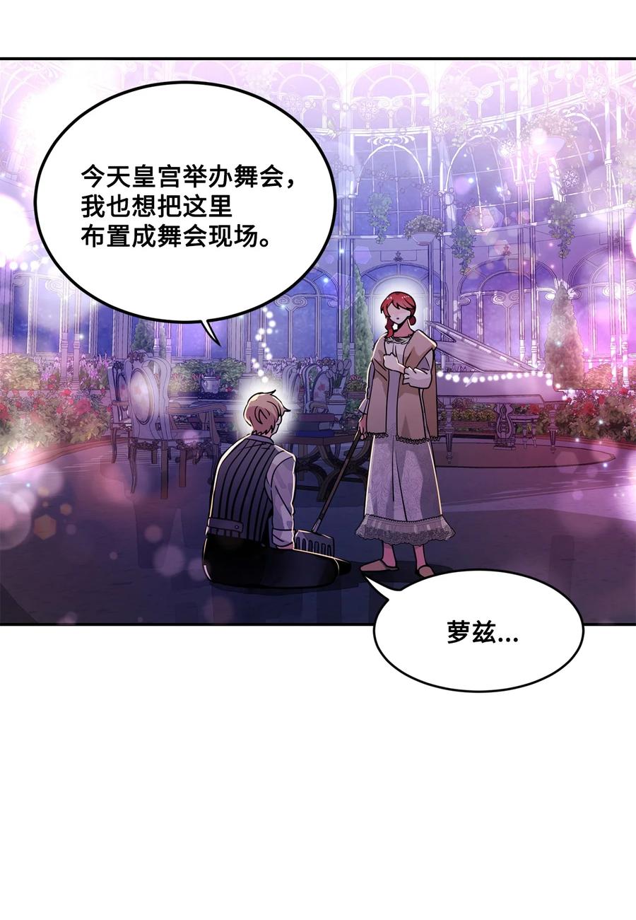《未婚夫每天都想暗杀我》番外01 同床异梦 第47页