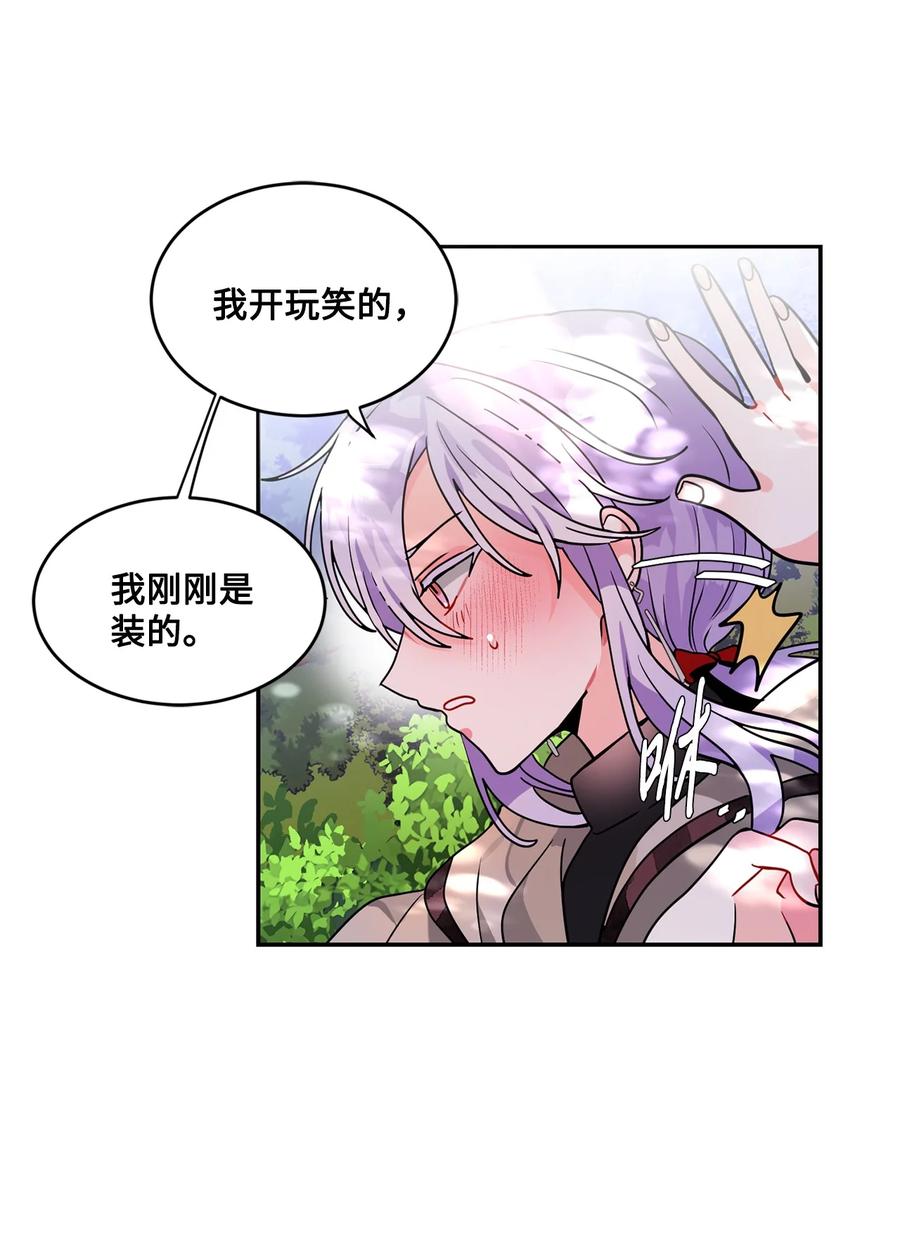 《未婚夫每天都想暗杀我》番外02 为你而来 第23页