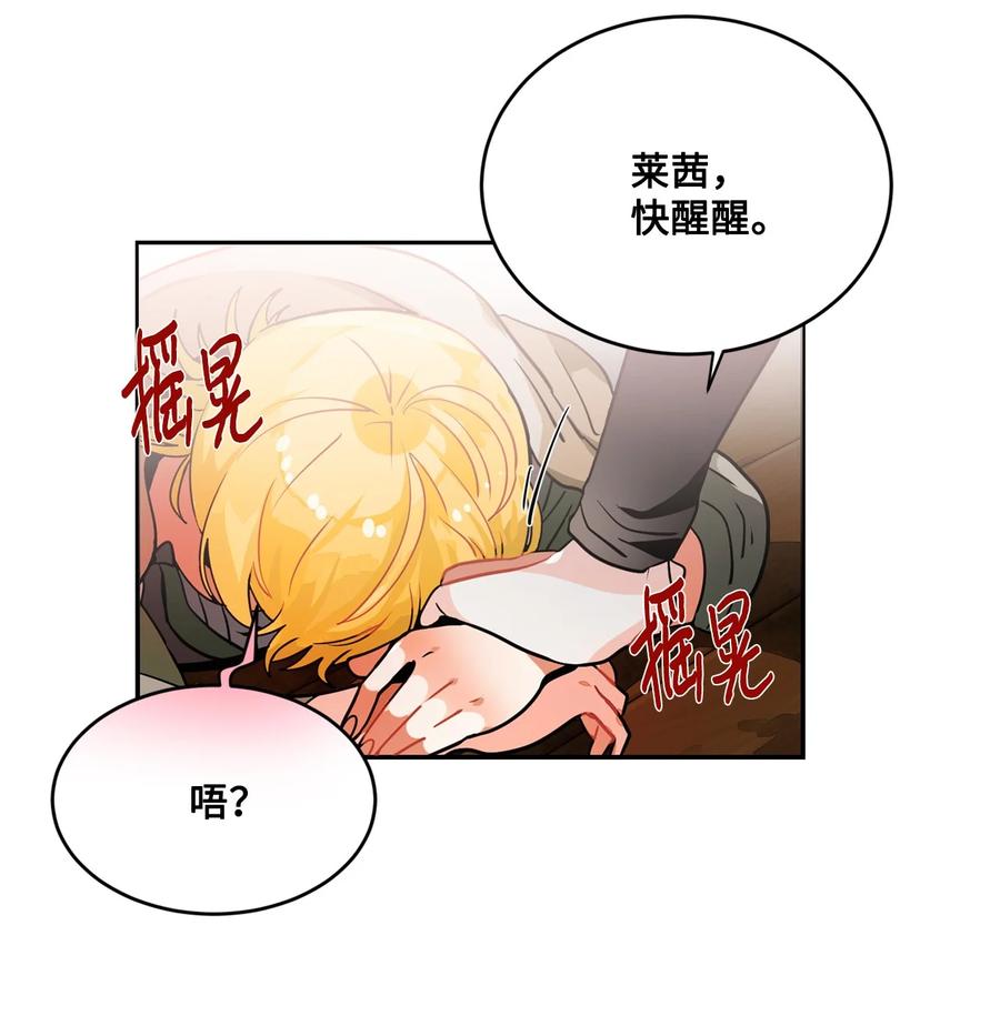 《未婚夫每天都想暗杀我》番外02 为你而来 第36页