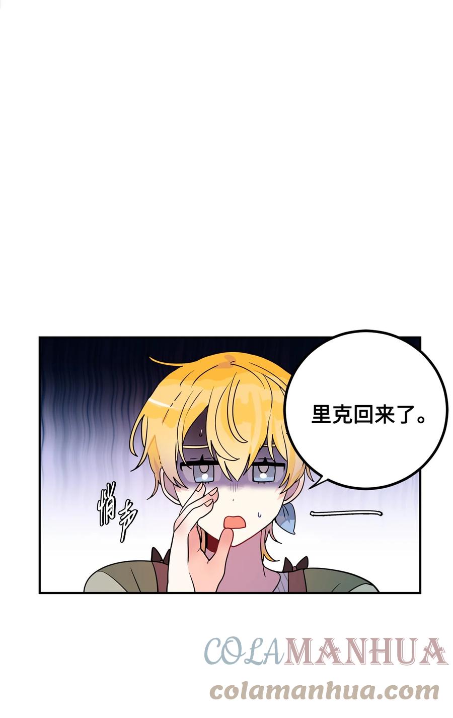 《未婚夫每天都想暗杀我》番外02 为你而来 第7页
