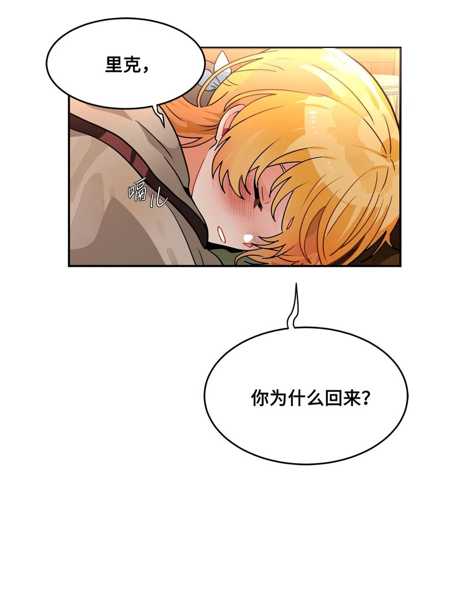 《未婚夫每天都想暗杀我》番外02 为你而来 第45页