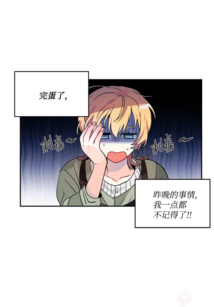 《未婚夫每天都想暗杀我》番外02 为你而来 第60页