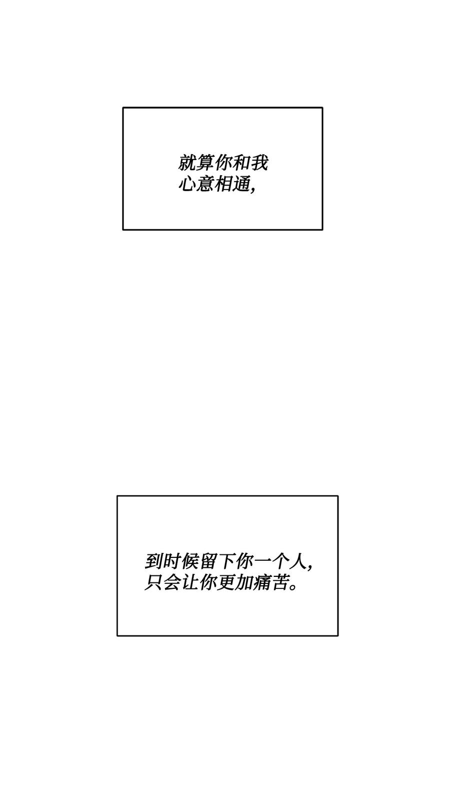 《未婚夫每天都想暗杀我》番外02 为你而来 第56页