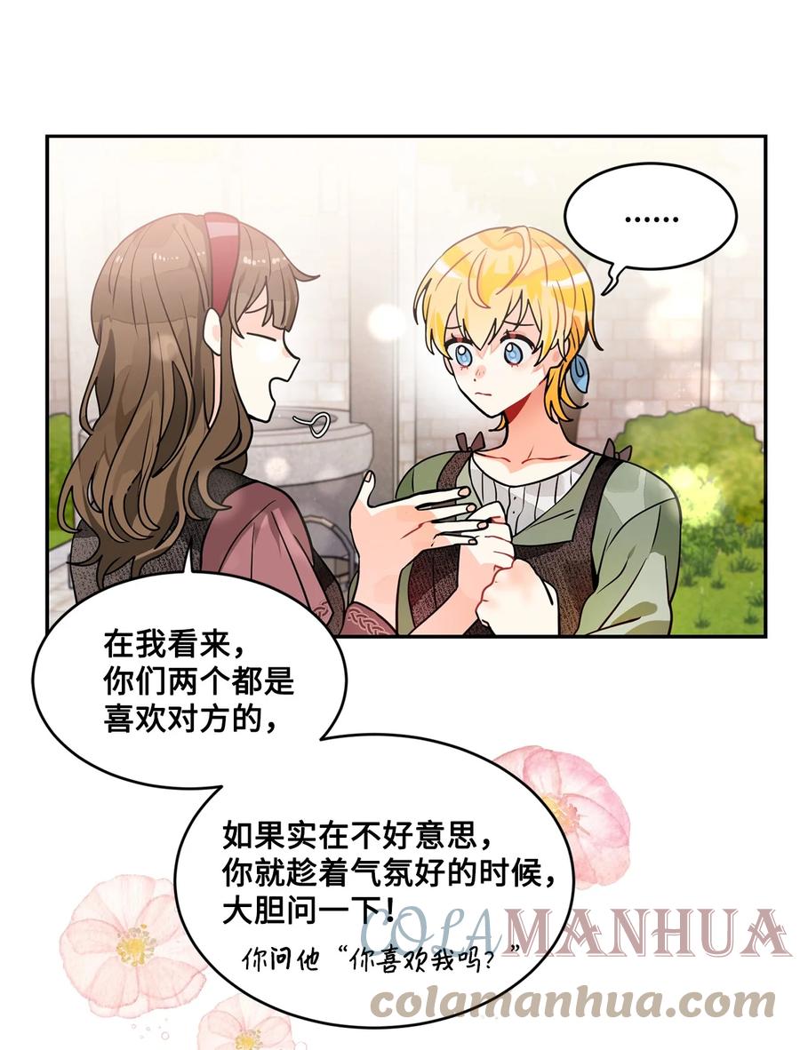 《未婚夫每天都想暗杀我》番外02 为你而来 第10页