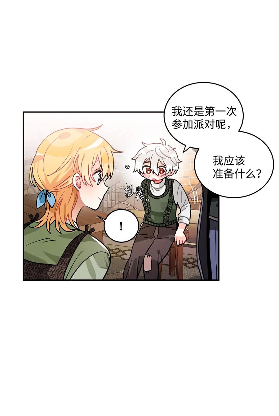 《未婚夫每天都想暗杀我》番外02 为你而来 第17页