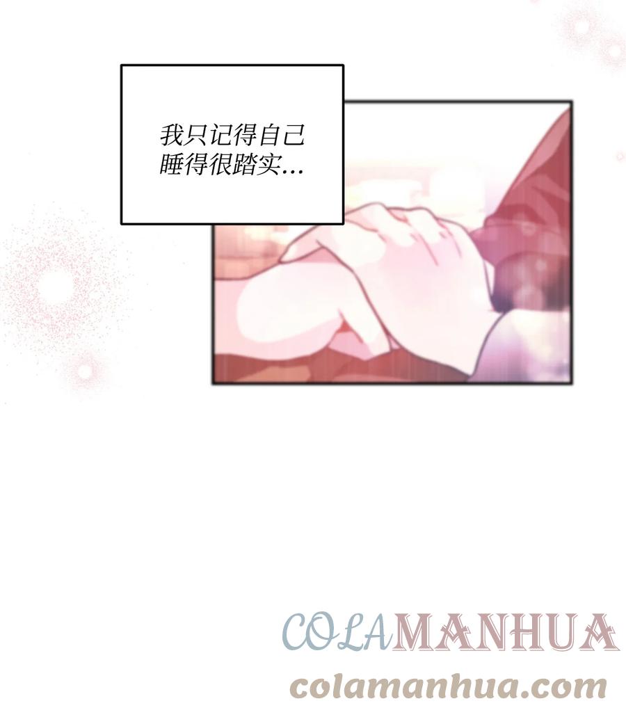 《未婚夫每天都想暗杀我》番外02 为你而来 第61页
