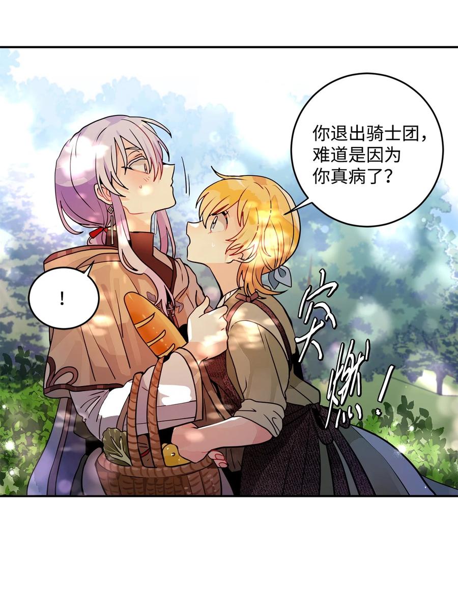 《未婚夫每天都想暗杀我》番外02 为你而来 第21页