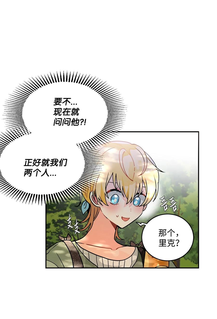 《未婚夫每天都想暗杀我》番外02 为你而来 第27页