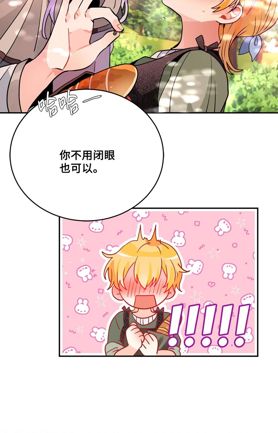 《未婚夫每天都想暗杀我》番外02 为你而来 第32页