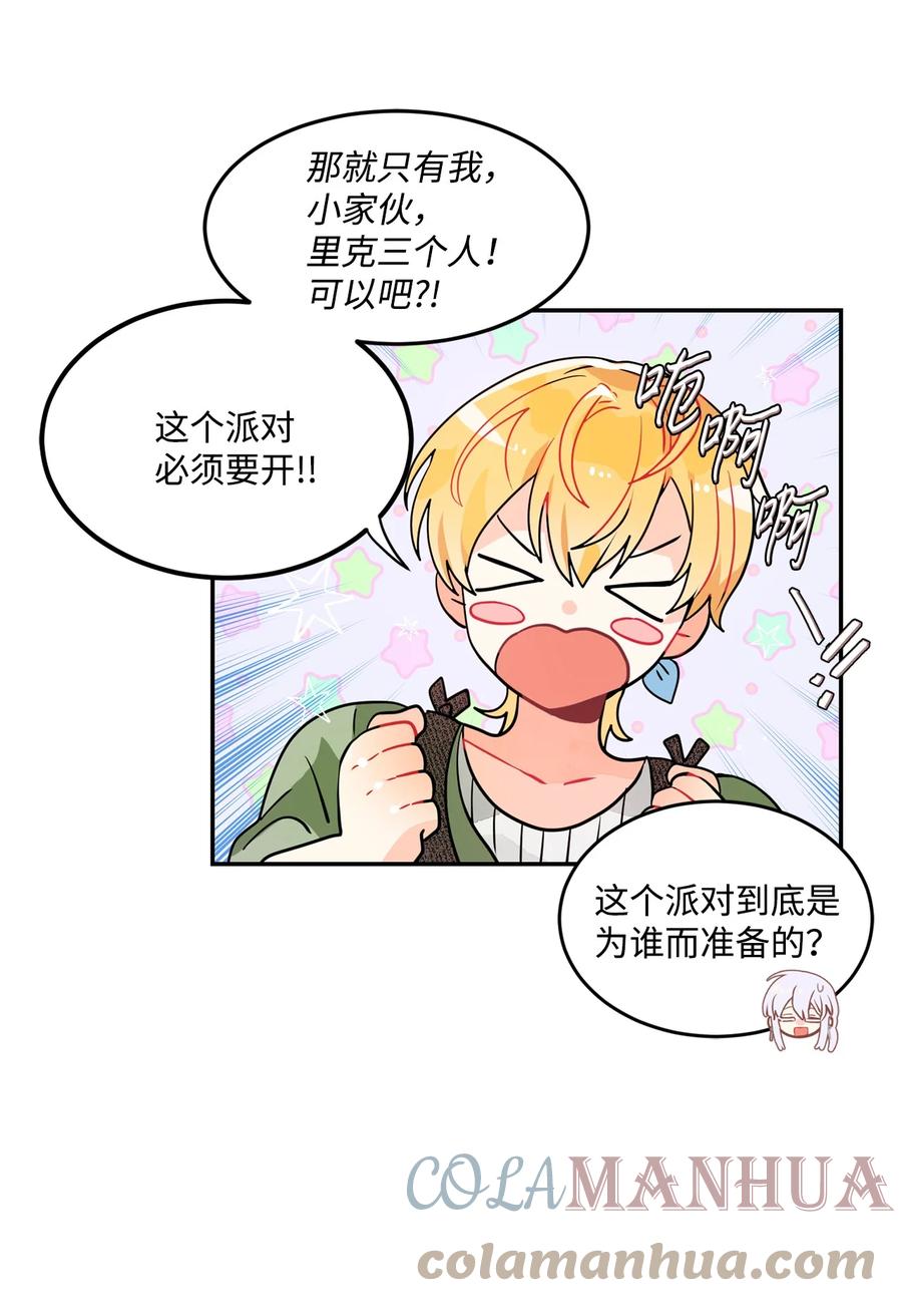 《未婚夫每天都想暗杀我》番外02 为你而来 第16页