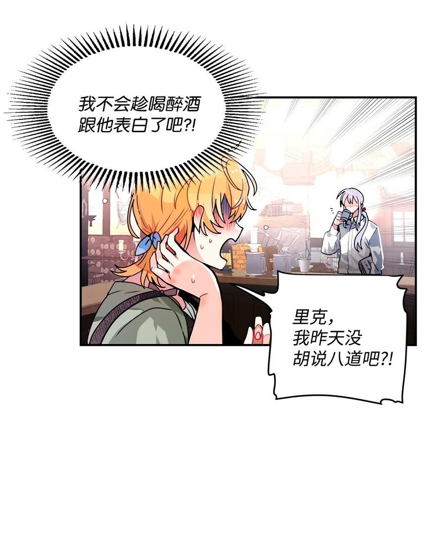 《未婚夫每天都想暗杀我》番外02 为你而来 第62页