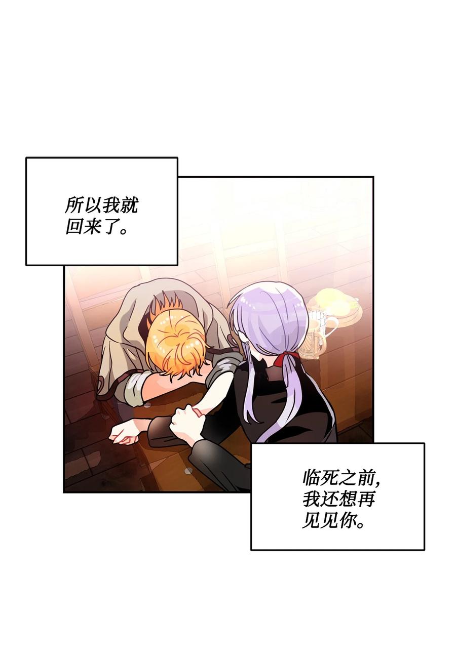 《未婚夫每天都想暗杀我》番外02 为你而来 第53页