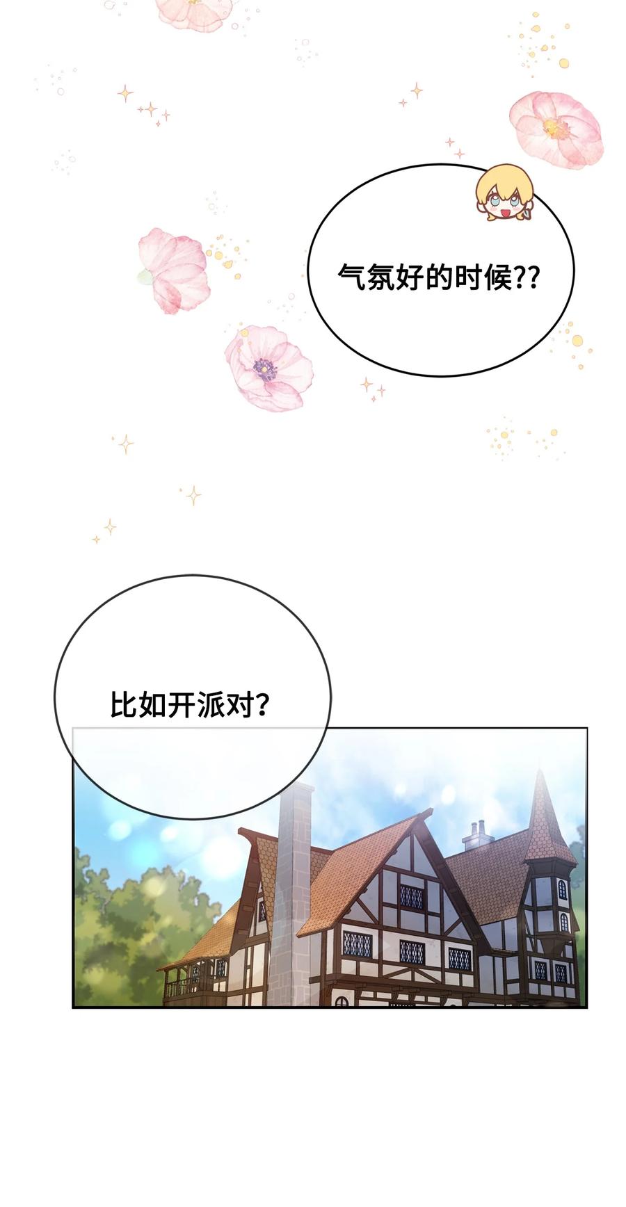 《未婚夫每天都想暗杀我》番外02 为你而来 第11页