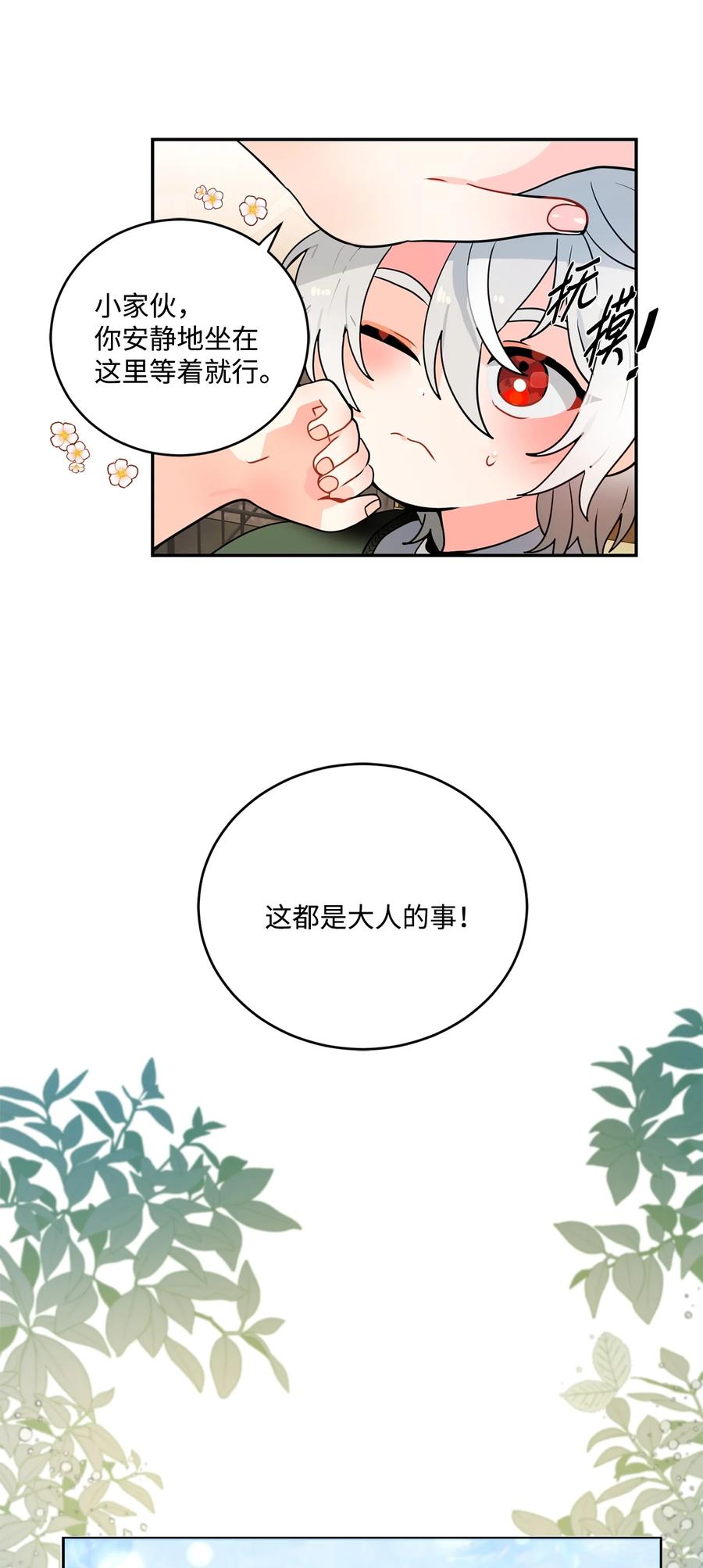 《未婚夫每天都想暗杀我》番外02 为你而来 第18页