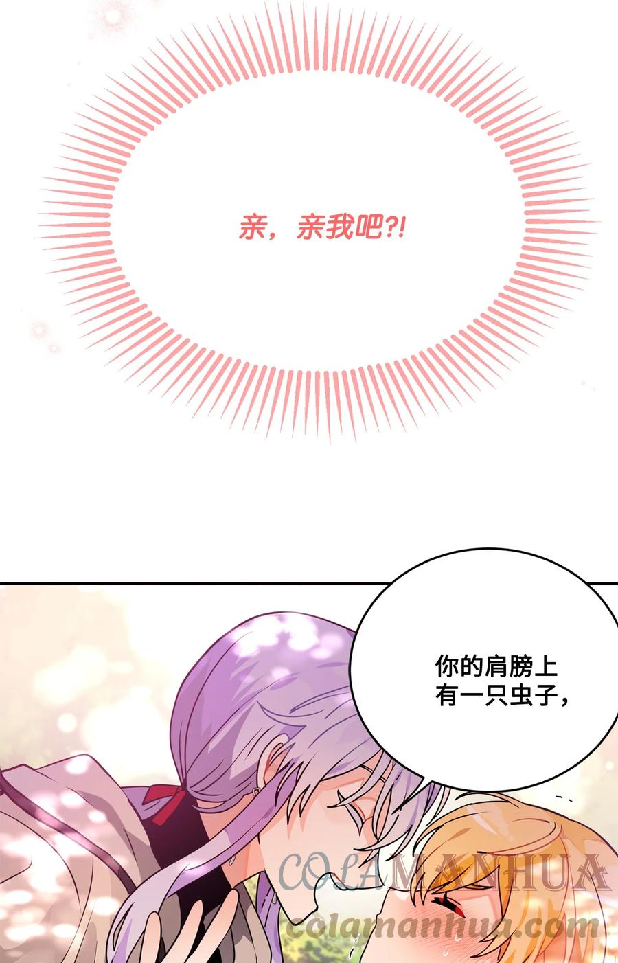 《未婚夫每天都想暗杀我》番外02 为你而来 第31页