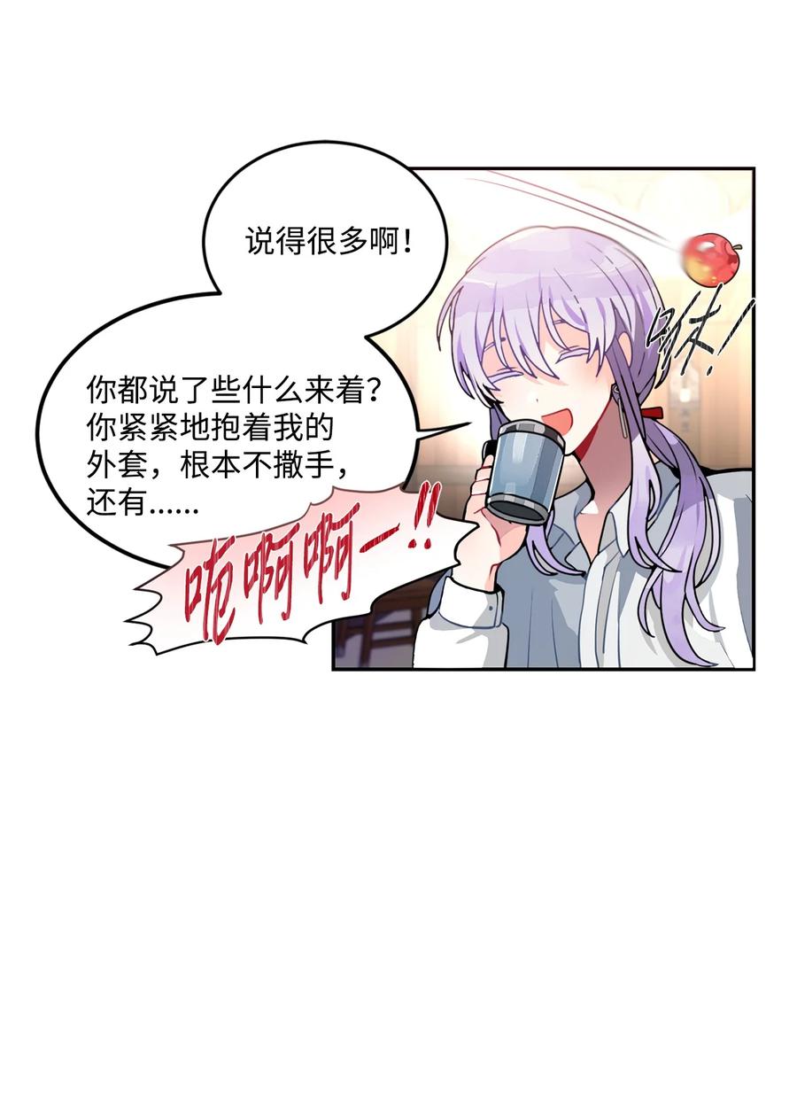 《未婚夫每天都想暗杀我》番外02 为你而来 第63页