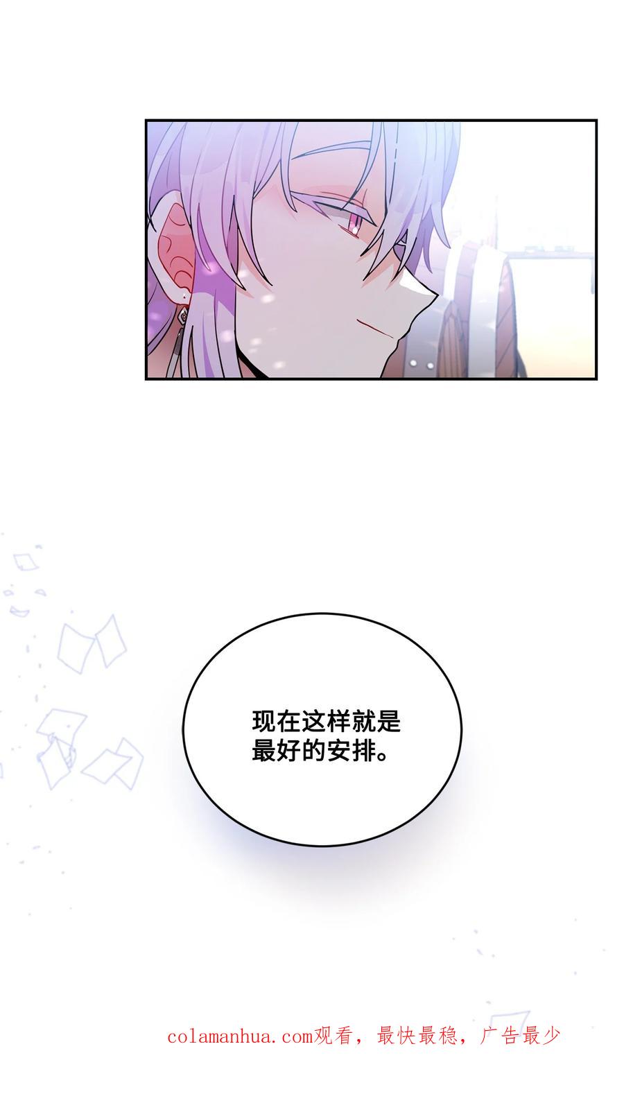 《未婚夫每天都想暗杀我》番外02 为你而来 第65页