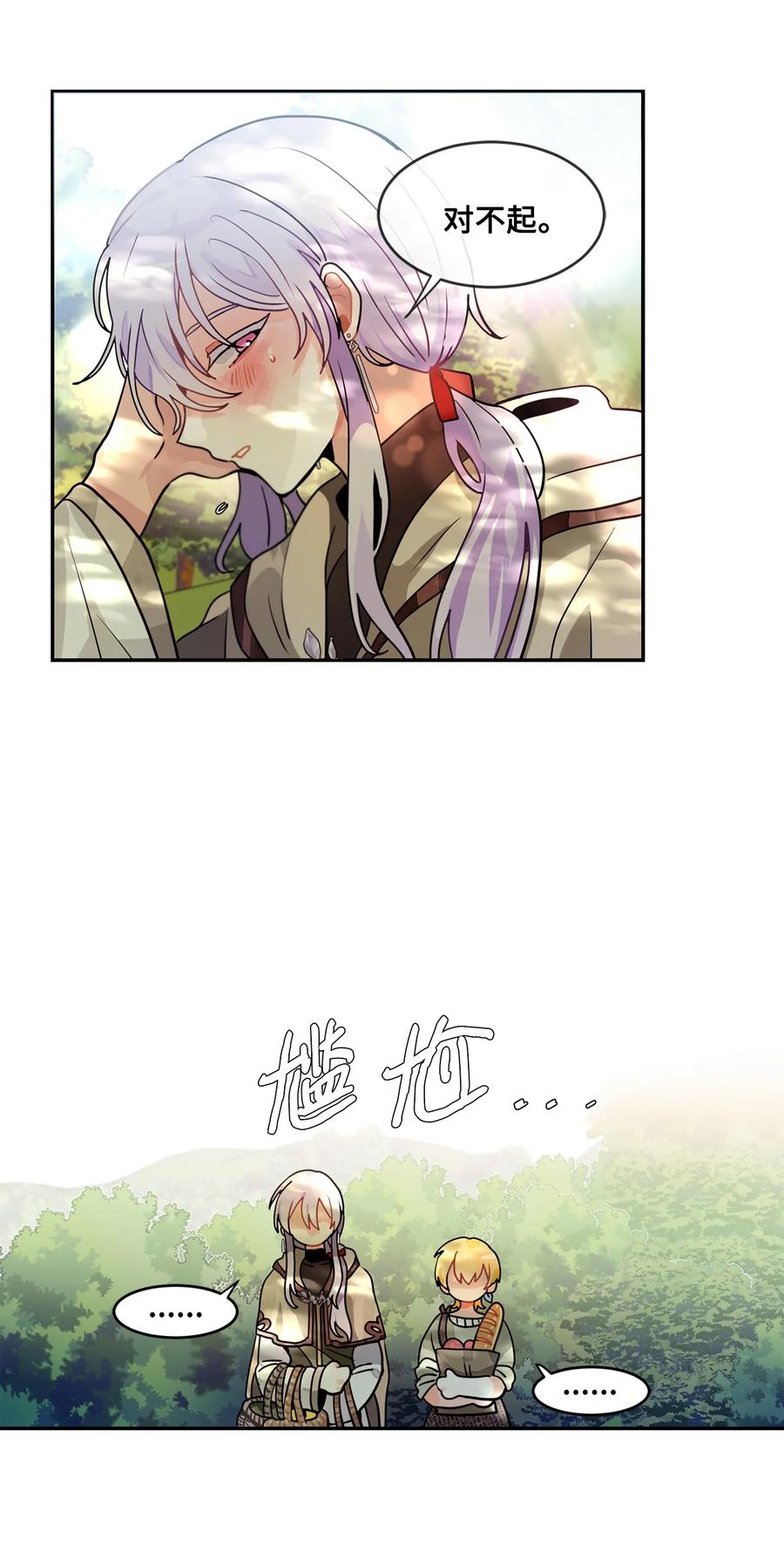 《未婚夫每天都想暗杀我》番外02 为你而来 第26页
