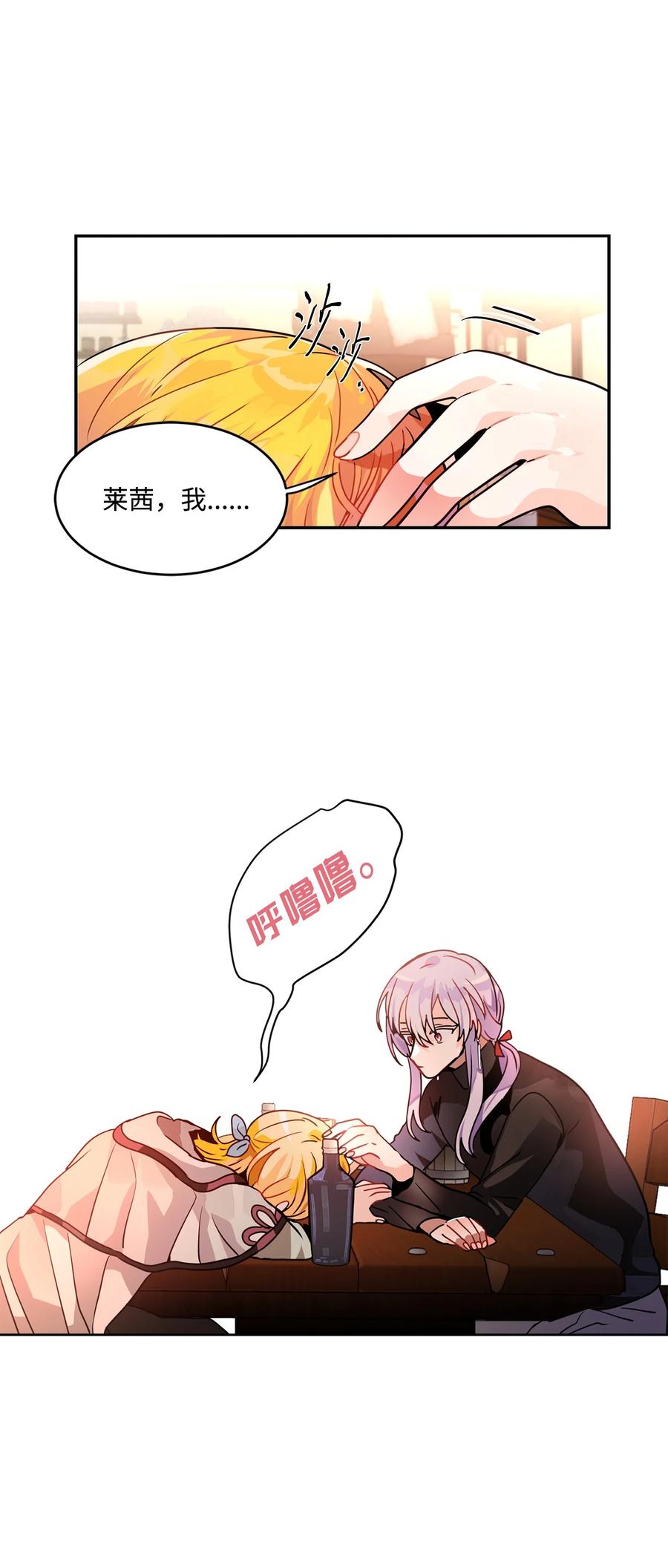 《未婚夫每天都想暗杀我》番外02 为你而来 第57页