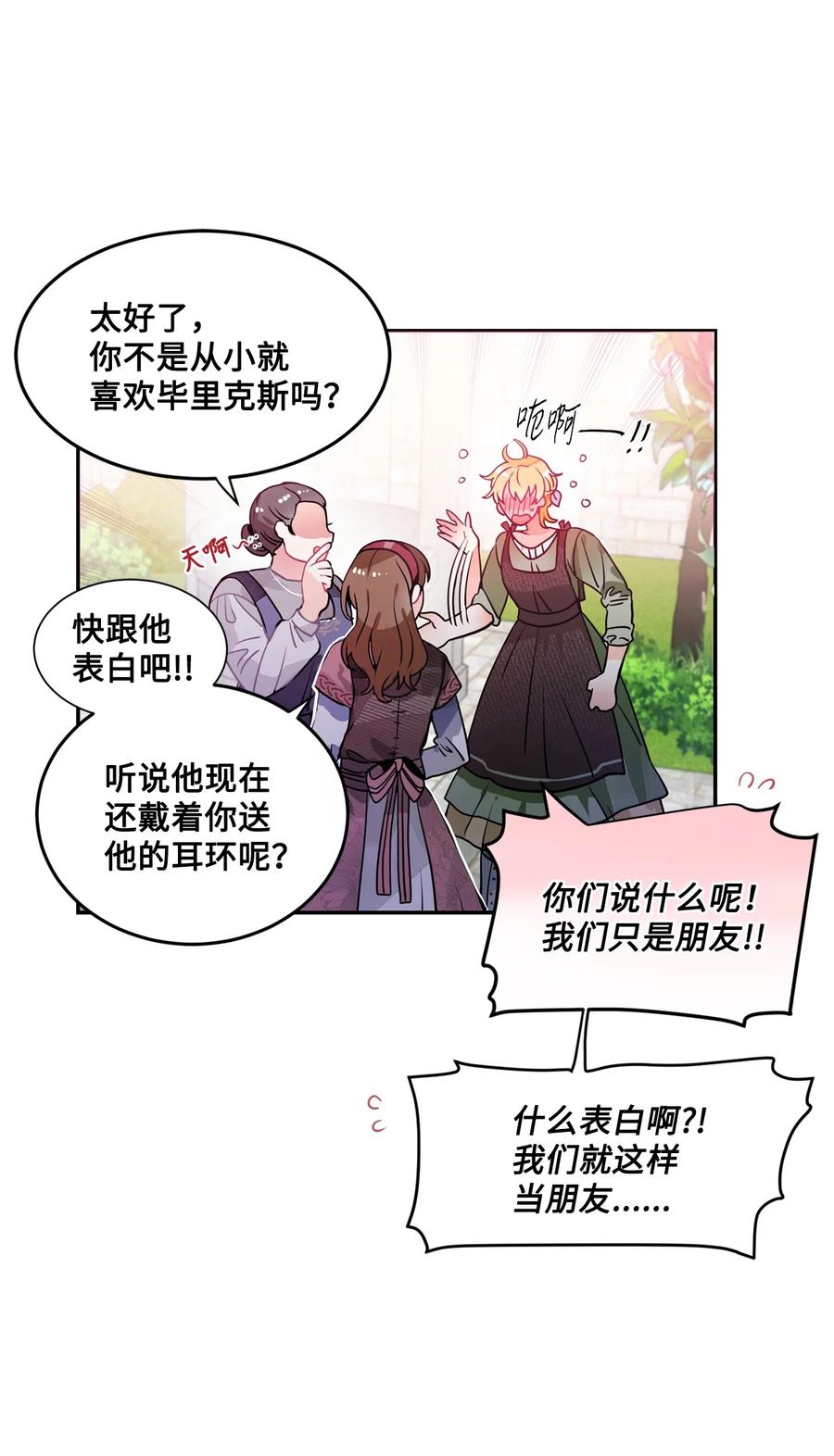 《未婚夫每天都想暗杀我》番外02 为你而来 第8页