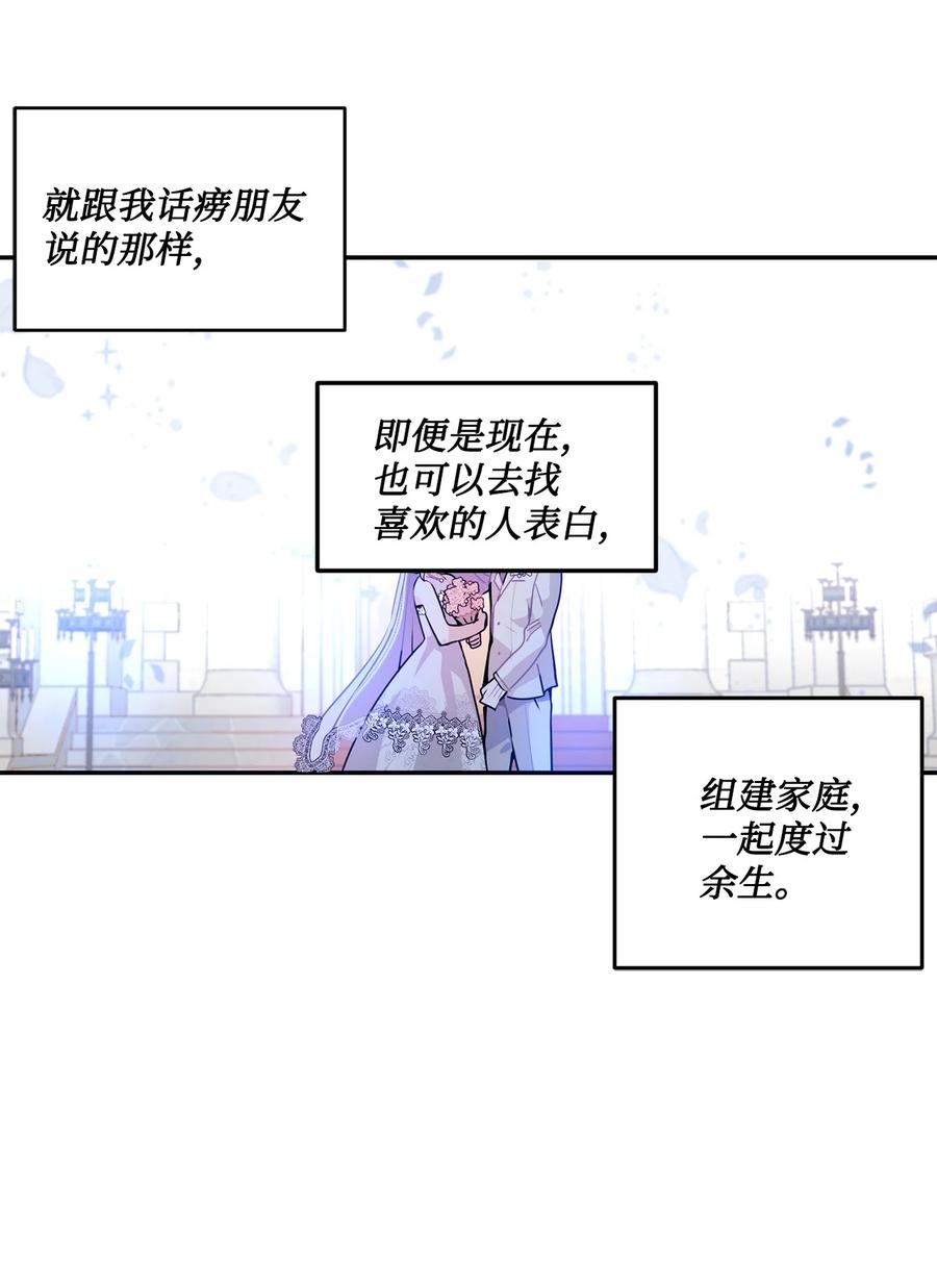 《未婚夫每天都想暗杀我》番外02 为你而来 第54页