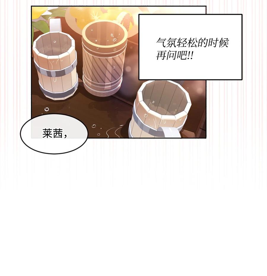 《未婚夫每天都想暗杀我》番外02 为你而来 第35页
