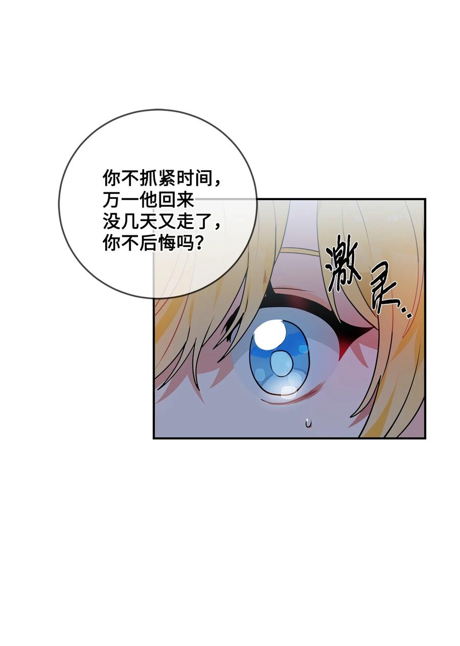 《未婚夫每天都想暗杀我》番外02 为你而来 第9页