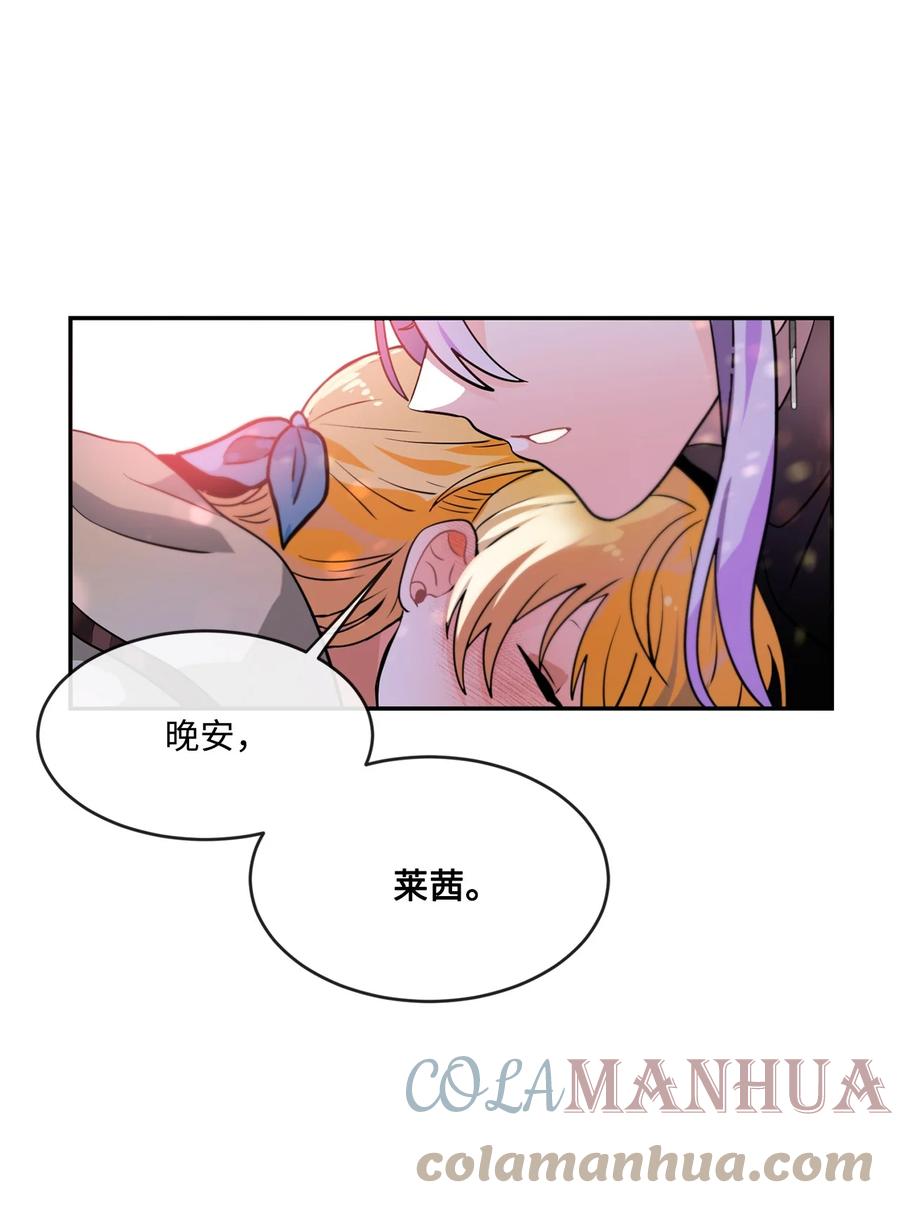 《未婚夫每天都想暗杀我》番外02 为你而来 第58页