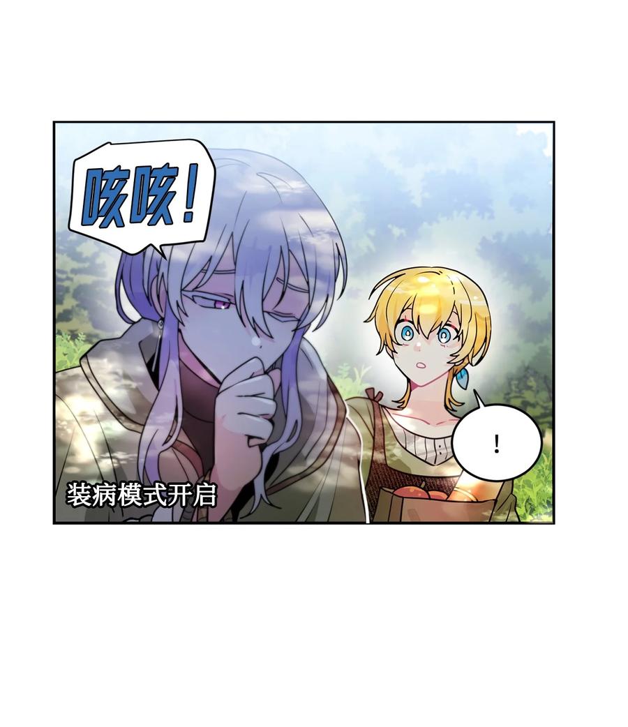 《未婚夫每天都想暗杀我》番外02 为你而来 第20页