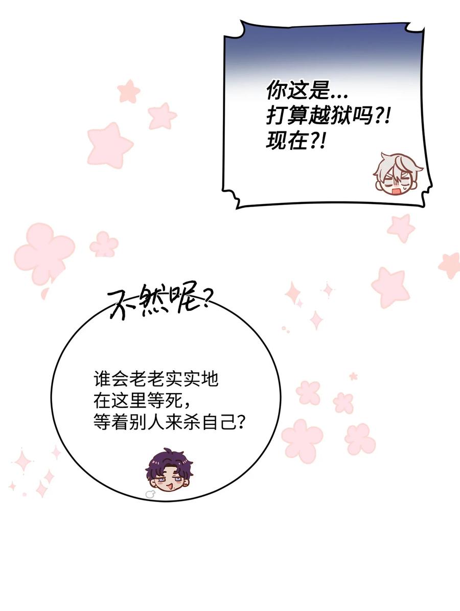 《未婚夫每天都想暗杀我》39 想办法救人 第42页