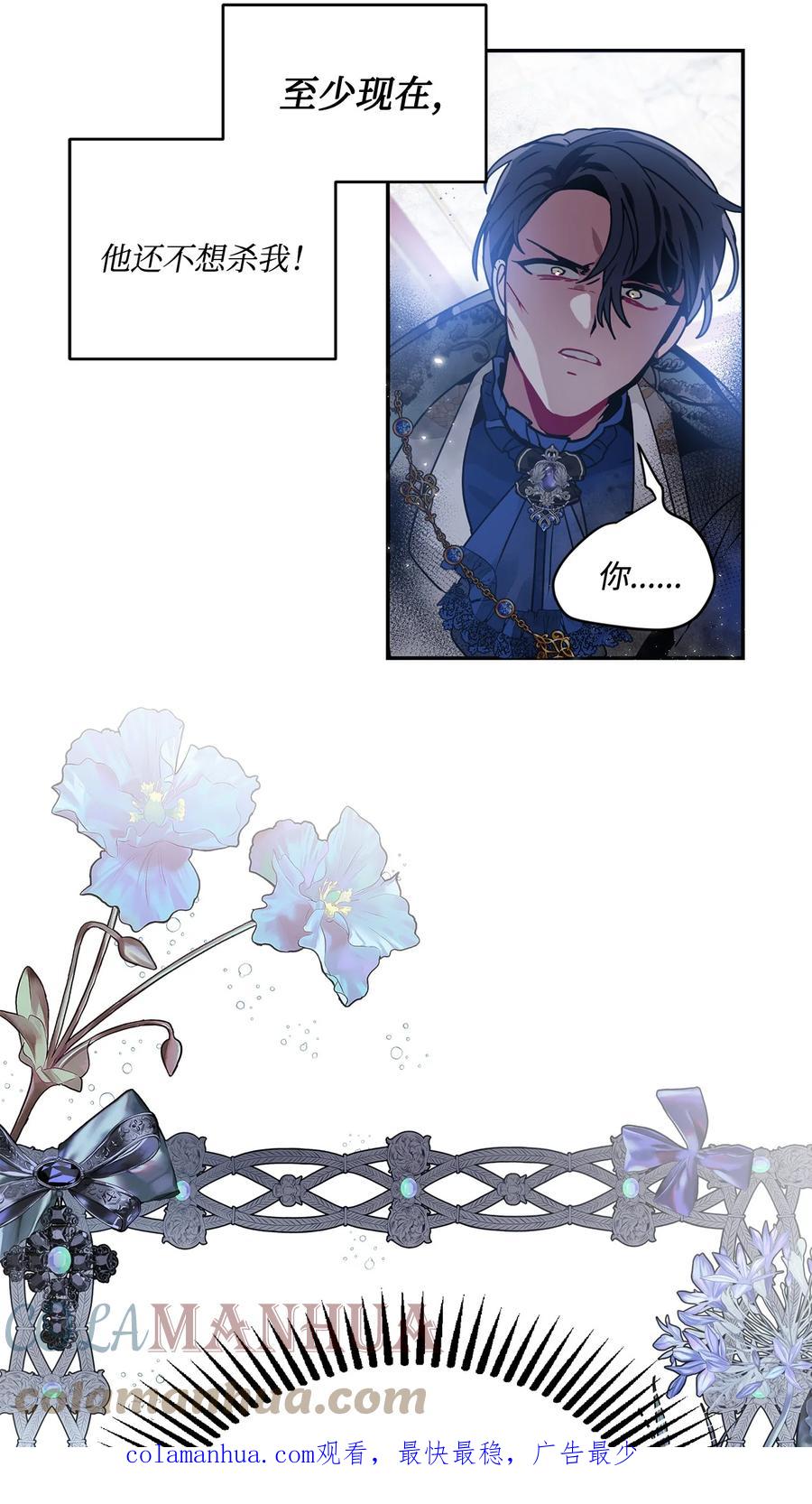 《未婚夫每天都想暗杀我》39 想办法救人 第58页