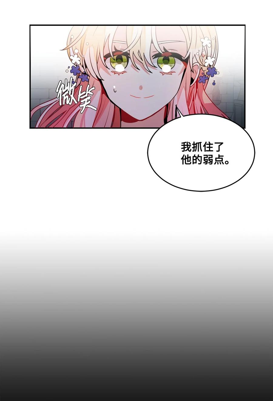 《未婚夫每天都想暗杀我》39 想办法救人 第51页