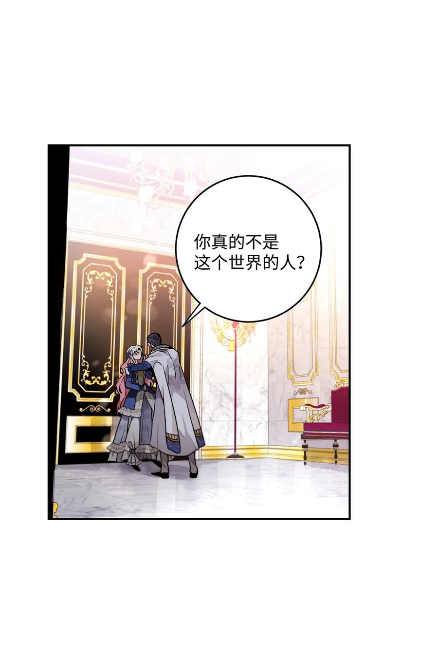 《未婚夫每天都想暗杀我》39 想办法救人 第15页
