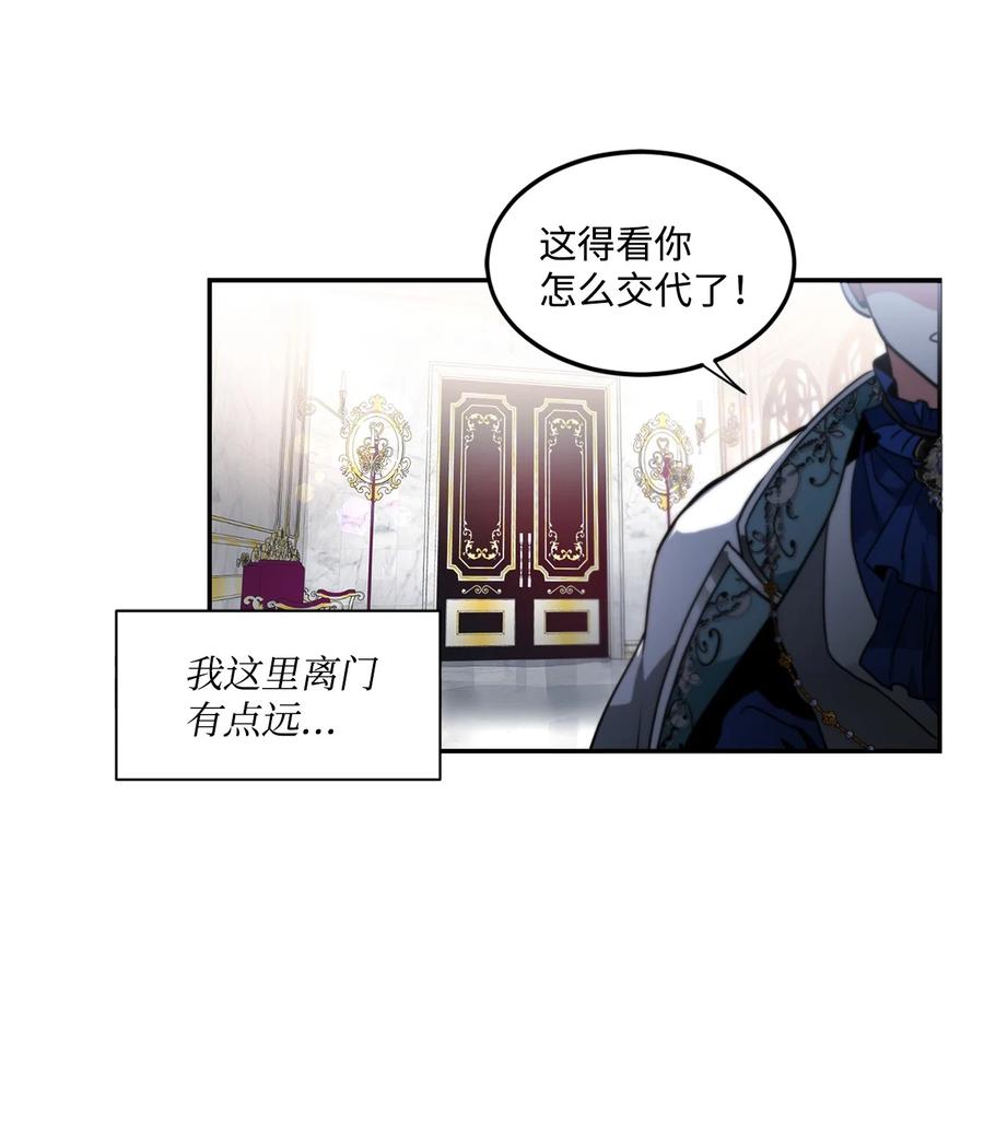 《未婚夫每天都想暗杀我》39 想办法救人 第24页